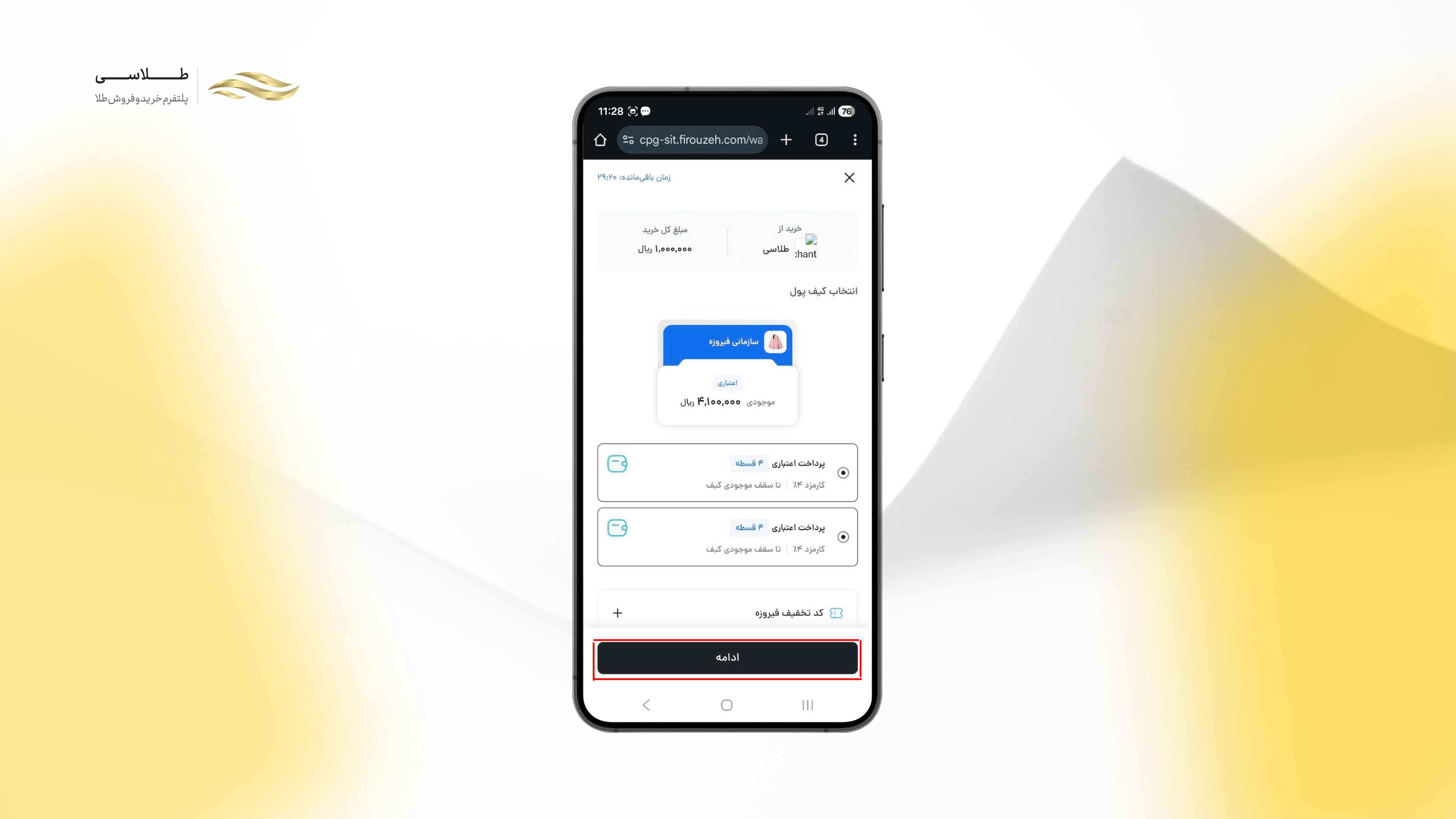 دریافت وام فیروزه